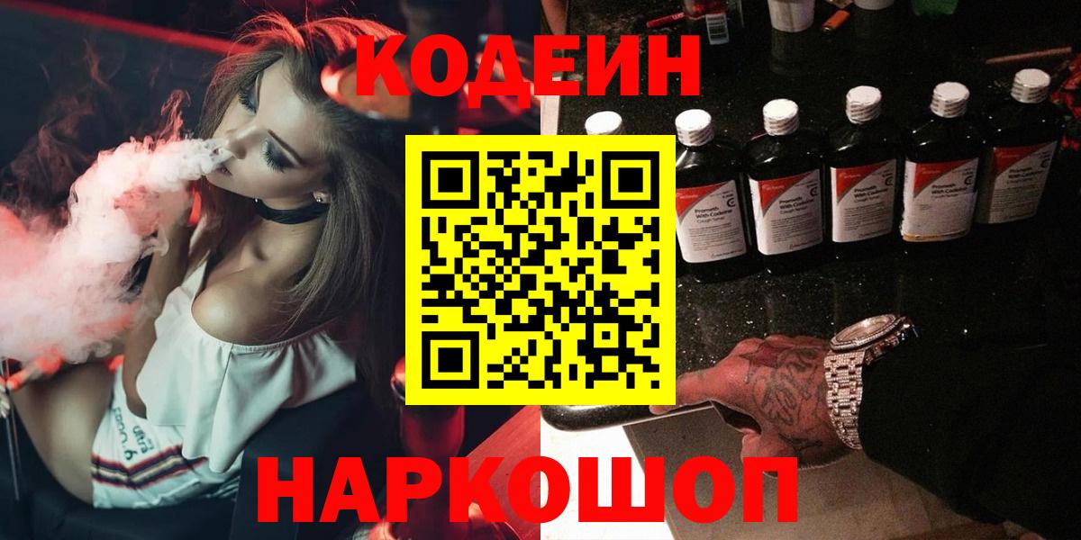 Кодеиновый сироп Lean Purple Drank  Вход с VPN  Кодеиновый сироп Lean напиток Lean (лин)  Сегежа 
