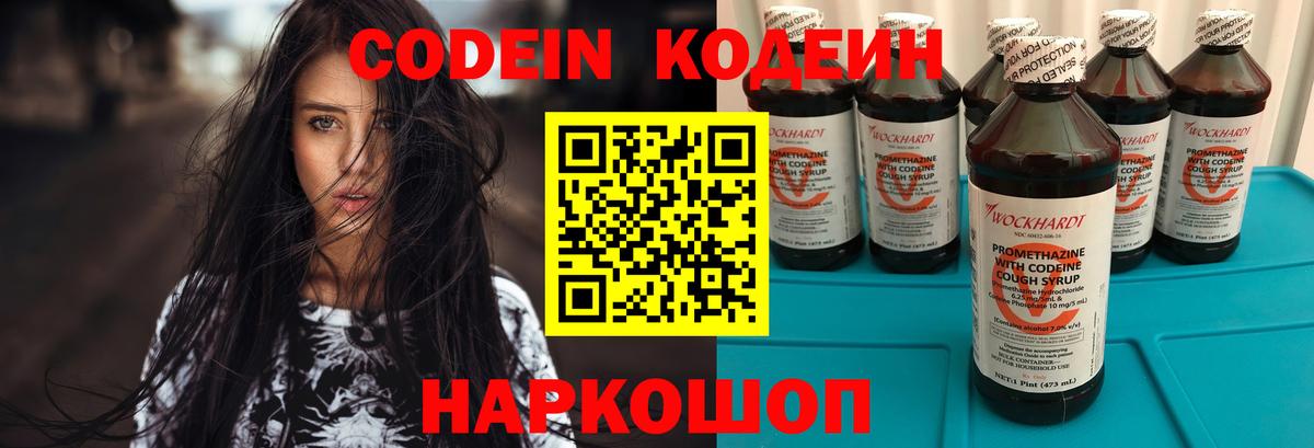 Codein напиток Lean (лин) Сегежа